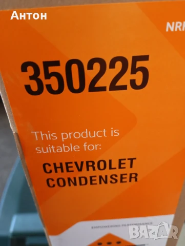 Радиатор Климатик Шевролет Каптива 2012г 2.2D, снимка 7 - Части - 50903604