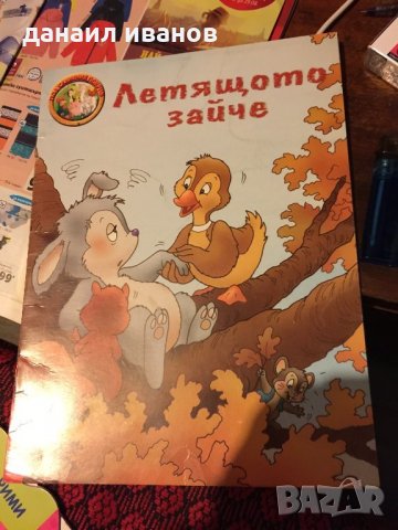 Летящото зайче код280