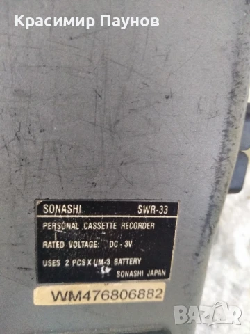 Радио ,,SHARP ,,и записващ уокмен ,,SONASHI,, made in Japan.,, За части . Двете за 40 лв., снимка 11 - Радиокасетофони, транзистори - 50564736