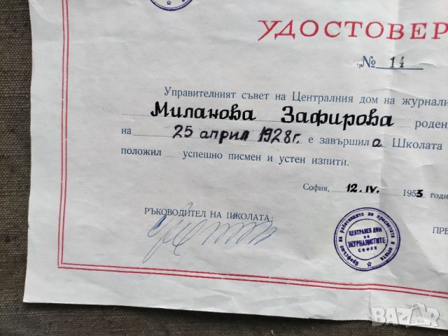 Продавам стар документ Удостоверение  Централен дом на журналистите 1953, снимка 3 - Антикварни и старинни предмети - 34032010