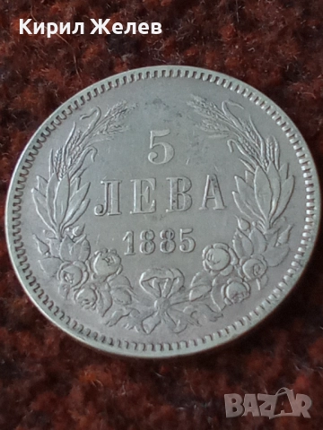 Сребърна монета 5 лева 1885г. КНЯЖЕСТВО БЪЛГАРИЯ ФЕРДИНАНД ПЪРВИ ЗА КОЛЕКЦИОНЕРИ 30475, снимка 13 - Нумизматика и бонистика - 41535299
