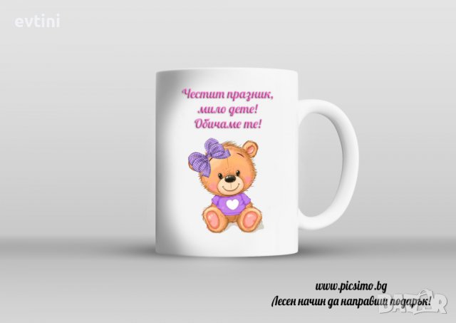 Керамична Великденска или детска чаша, снимка 16 - Други - 40076429