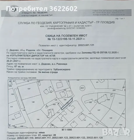 Продавам парцел 67 кв село Дедево вилна зона Равнища по не приложен план е за улица За да се използв