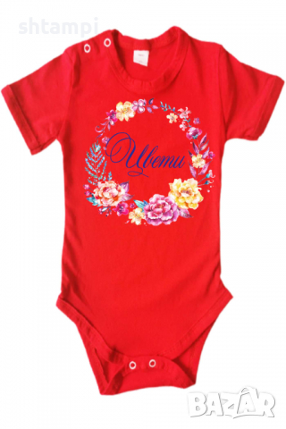 Бебешко боди Цвети венец Имен Ден,Празник Великден,Изненада,