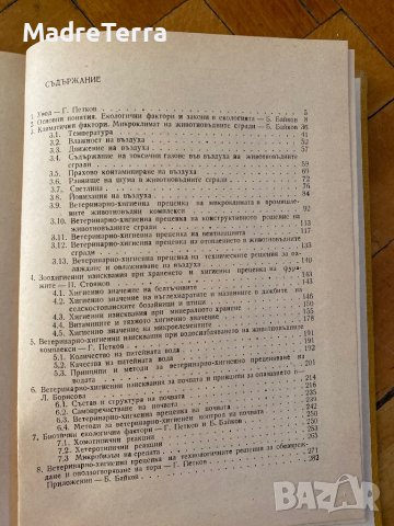 Ветеринарно медицински справочник по екология на хигиената , снимка 3 - Специализирана литература - 37536643