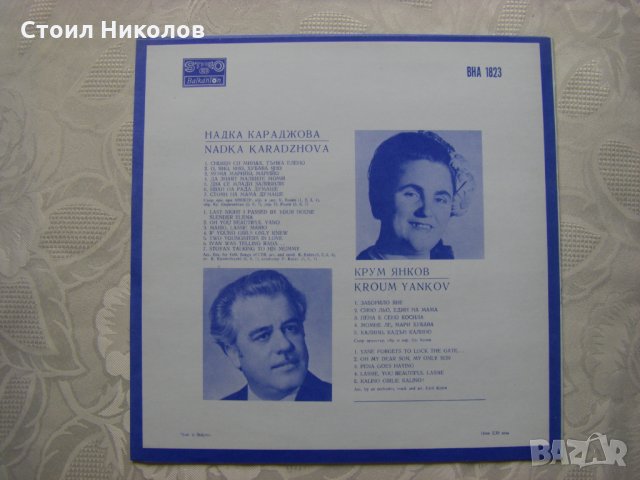 ВНА 1823 - Надка Караджова и Крум Янков - Тракийски песни, снимка 3 - Грамофонни плочи - 31808475