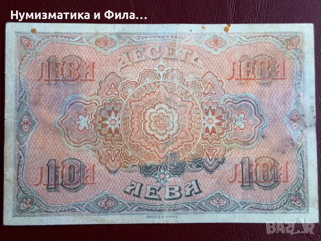 10 лева 1917 година, куриоз , снимка 2 - Нумизматика и бонистика - 56170882