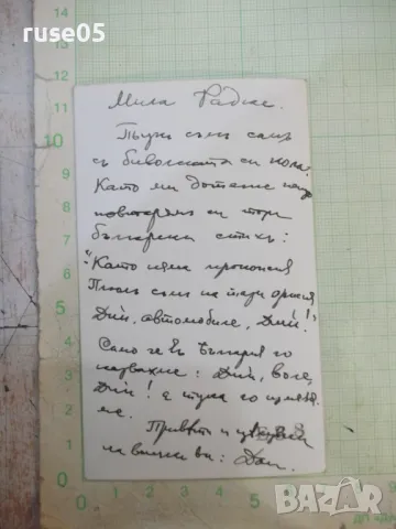 Снимка стара на мъж пред къща в колата - 1, снимка 2 - Колекции - 48031088