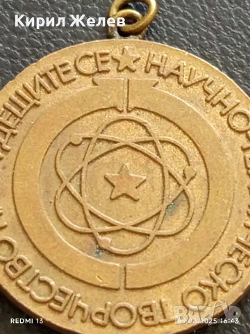 Медал от соца НАУЧНОТЕХНИЧЕСКО ТВОРЧЕСТВО НА ТРУДЕЩИТЕ СЕ 15287, снимка 3 - Антикварни и старинни предмети - 51309529