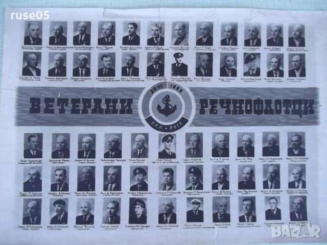 Ветерани речнофлотци - 26.VI.1966 г. - БРП - Русе