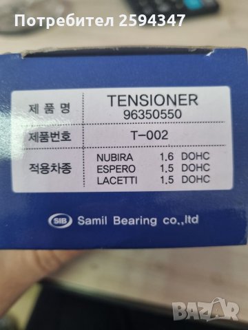  CHEVROLET KALOS LACETTI NUBIRA REZZO CRUZE 1.4-1.6-1.8CC ОБТЕГАЧ АНГРЕНАЖЕН РЕМЪК , снимка 2 - Части - 35408544