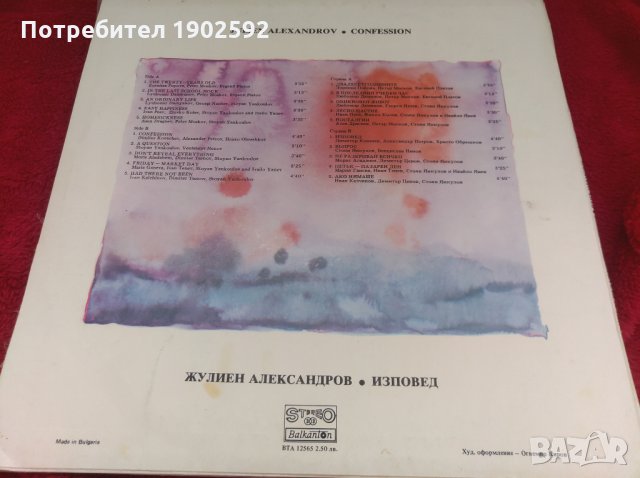  Жулиен Александров ‎– Изповед BTA 12565, снимка 2 - Грамофонни плочи - 30398646