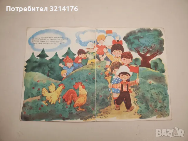 Веселый поезд – В. Н. Мусатов, снимка 2 - Детски книжки - 48294147