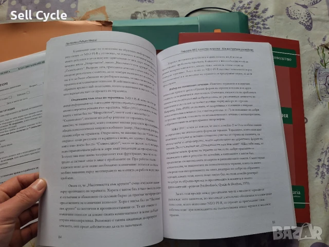 ✅OS BULGARIA - ЛИЧНОСТЕН ВЪПРОСНИК И МОТИВАЦИОННА ОРИЕНТАЦИЯ❗, снимка 3 - Специализирана литература - 51166780