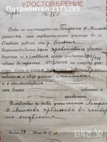 Удостоверение за завършено трето отделение-1914г., снимка 3 - Антикварни и старинни предмети - 32136307