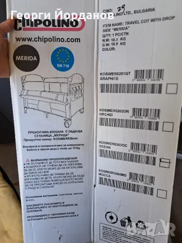 Кошара Чиполино + Матрак Сонел