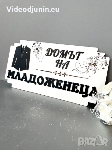 Табела за врата, снимка 4 - Сватбени аксесоари - 54202334