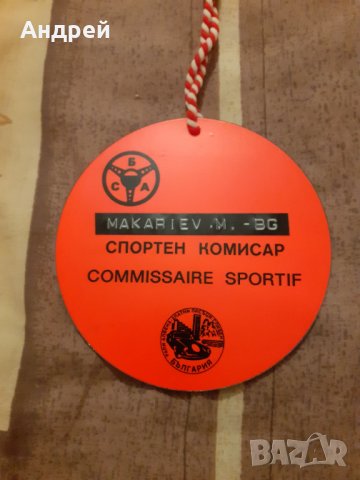 Стар Бадж Спортен комисар Рали Албена Златни Пясъци Сливен, снимка 4 - Други ценни предмети - 31035803