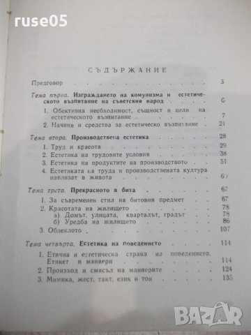 Книга "Естетика - М. Михайлов / Н. Манолова" - 284 стр., снимка 7 - Специализирана литература - 31236923