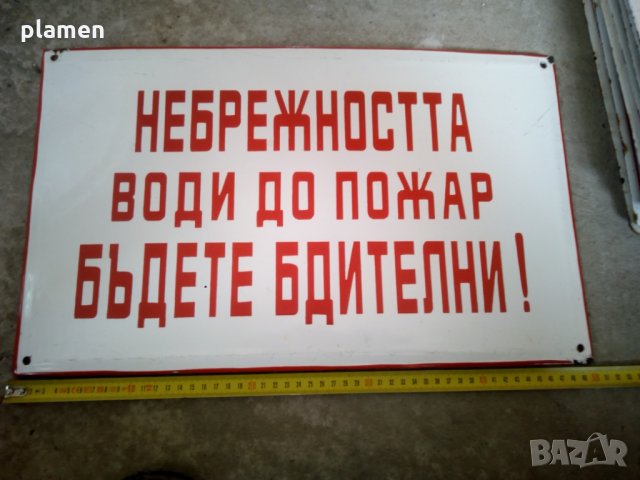 Стара емайлирана табела, снимка 1