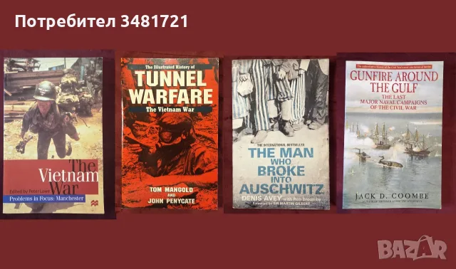Военна история - битки, пълководци, стратегии, мистерии, оръжия /44 книги/, снимка 3 - История, политика и общество - 55180047