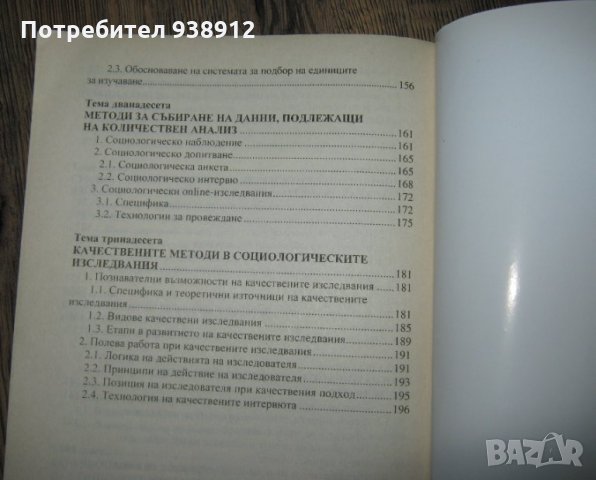 Социология на застраховането и сигуряването - учебник, снимка 5 - Учебници, учебни тетрадки - 33747539