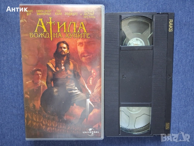 Видеокасета VHS АТИЛА Вожд на Хуните, снимка 2 - Други жанрове - 54346150