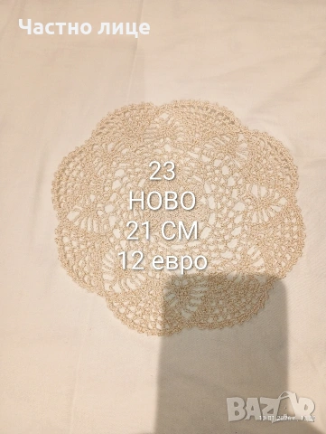 НОВО. Ръчно плетиво, карета плетени на една кука, снимка 7 - Декорация за дома - 53055908