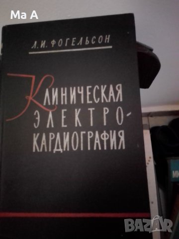 медицински книги, снимка 5 - Специализирана литература - 44389107