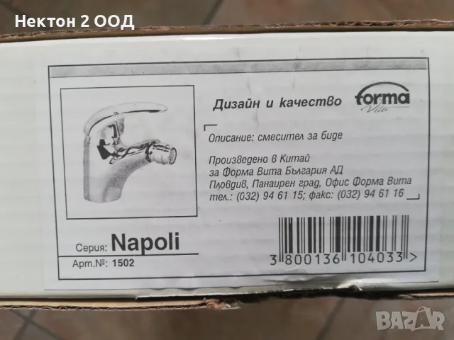 Стоящ смесител за биде