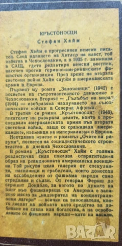 Кръстоносци - Стефан Хайм, снимка 4 - Художествена литература - 51279244