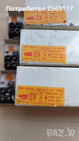 Пускорегулиращи стартери за тръбни луминесцентни лампи