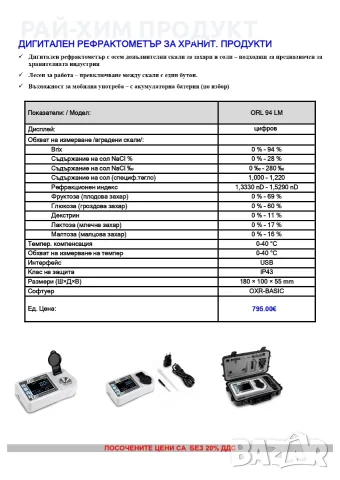 СПИРТОМЕРИ и ЗАХАРОМЕРИ , снимка 4 - Други стоки за дома - 56464079