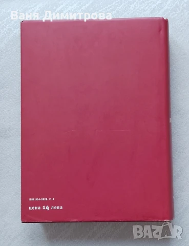 Народен театър "Иван Вазов" Летопис: януари 1904 - юли 2004, снимка 2 - Специализирана литература - 51096963