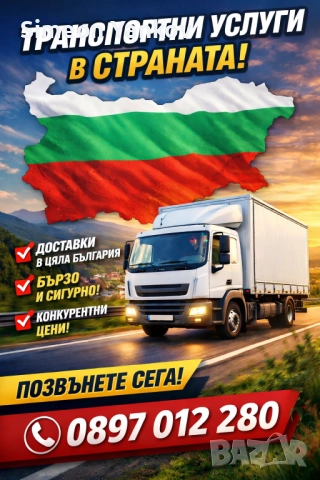 Транспортни услуги