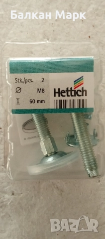 Регулиращи крачета Hettich M8 x 60 мм – комплект 2 бр с гайки с шипове