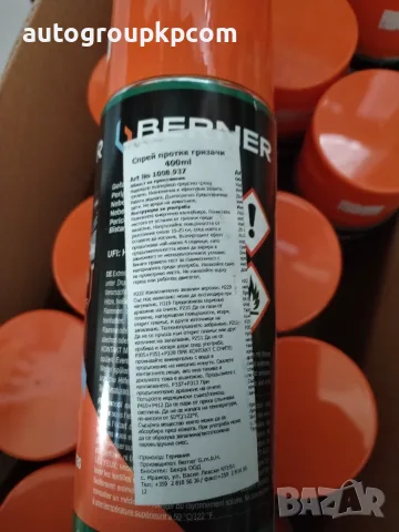 BERNER - Висококачествен спрей против гризачи - 400ml, снимка 2 - Аксесоари и консумативи - 52803016