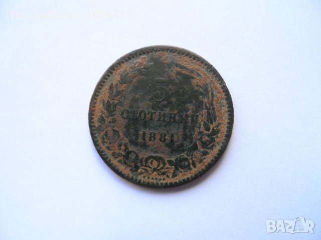 5 ст.1881 г., снимка 10 - Нумизматика и бонистика - 42918323
