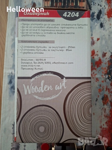 Оливерник на дървена поставка 5 части , снимка 3 - Прибори за хранене, готвене и сервиране - 53061854