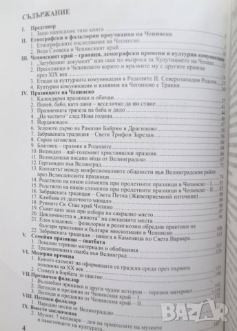 Книга Фолклорни ескизи от Чепинско - Катюша Куманова 2008 г., снимка 3 - Други - 29156881