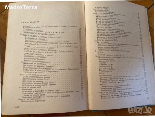 Ветеринарен Терапевтичен Справочник, снимка 3 - Специализирана литература - 37536668