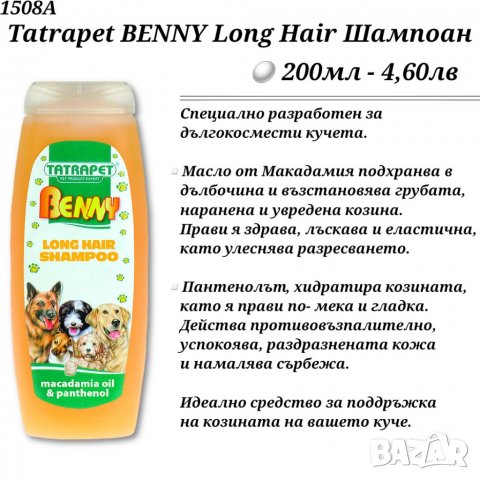 Tatrapet BENNY Шампоани за кучета. Билков шампоан. Шампоан за дългокосмести кучета.Sensitive Шампоан, снимка 3 - За кучета - 34173081