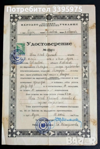 Уникален училищен комплект - България, 1940-1945, снимка 9 - Нумизматика и бонистика - 51578528