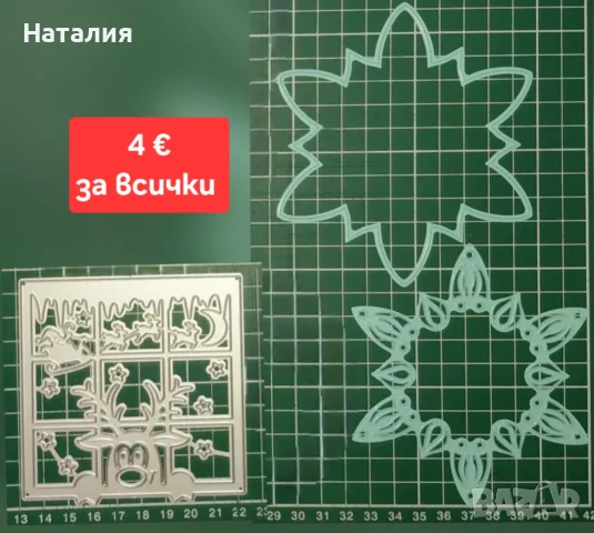 Щанци, фоам и блокчета с хартия 80 г, снимка 6 - Декорация за дома - 55981424