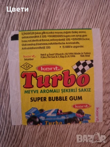 стари картинки от дъвки опаковки турбо идеал кент, снимка 5 - Колекции - 50599726