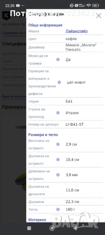 Нож LionSteel B41 Santos B41-ST за бушкрафт, снимка 11 - Ножове - 51115933