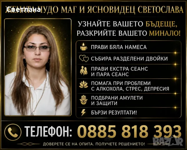 Ясновидство  гадаене 