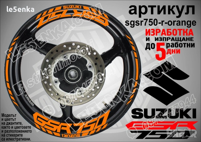 Suzuki GSR750 кантове и надписи за джанти, снимка 6 - Аксесоари и консумативи - 42294540