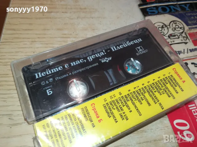 ПЕЙТЕ С НАС ДЕЦА-ВЕЛИКДЕНСКИ ПЕСНИЧКИ-ОРИГИНАЛНА КАСЕТА 2004251827, снимка 13 - Аудио касети - 49969028