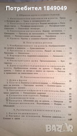 Теория на литературата, снимка 6 - Специализирана литература - 24780950